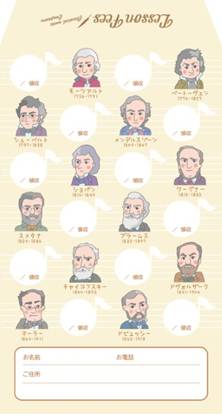 月謝袋　作曲家【発注単位：１０枚】 の画像