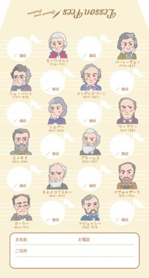月謝袋　作曲家【発注単位：１０枚】 の画像