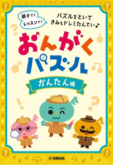 おんがくパズル　かんたん編 の画像