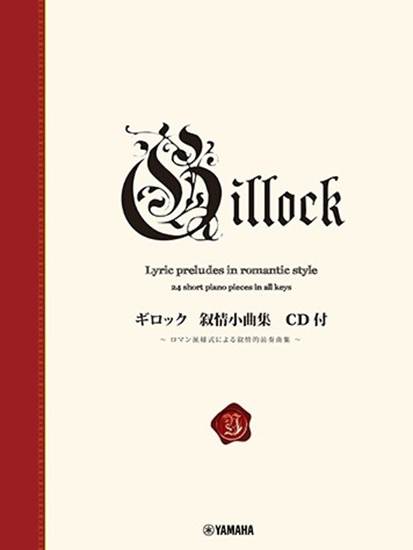 ギロック　叙情小曲集 の画像