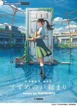 ピアノミニアルバム『すずめの戸締まり』　ｍｕｓｉｃ　ｂｙ　ＲＡＤＷＩＭＰＳ　＜公式楽譜集＞ の画像