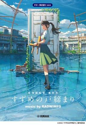 ギター弾き語りｍｉｎｉ『すずめの戸締まり』　ｍｕｓｉｃ　ｂｙ　ＲＡＤＷＩＭＰＳ　＜公式楽譜集＞ の画像