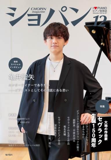 ＣＨＯＰＩＮ／ショパン　２０２２年１２月号 の画像