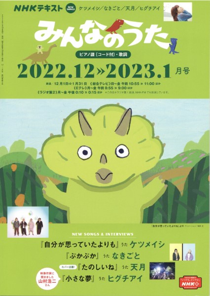 楽譜ナビ 近くのお店の在庫がわかる！. NHK みんなのうた 2022