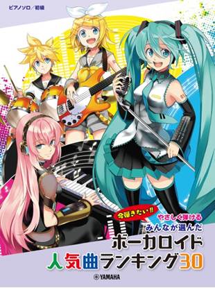Ｐソロ初級やさしく弾けるみんなが選んだﾎﾞｰｶﾛｲﾄﾞ人気曲ﾗﾝｷﾝｸﾞ30 の画像