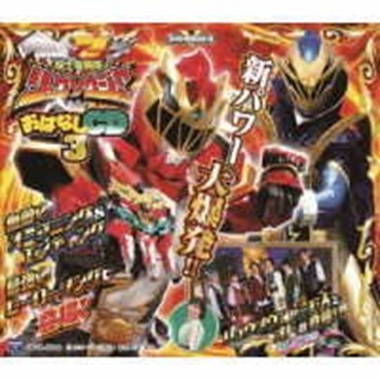 ＣＤ　幡野智宏／コロムビアキッズパック　騎士竜戦隊リュウソウジャー　おはなしＣＤ３ の画像
