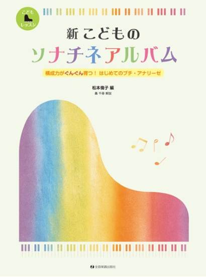 楽譜ナビ 近くのお店の在庫がわかる！. こどものピアノレッスン 新