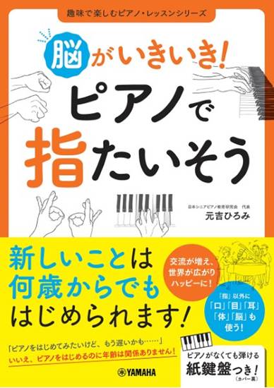 脳がいきいき！ピアノで指たいそう の画像
