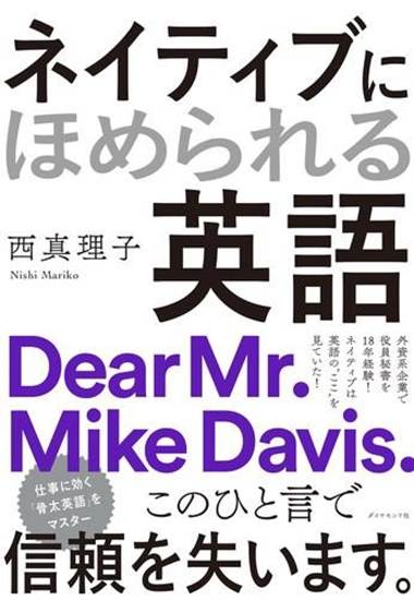 ネイティブにほめられる英語 の画像