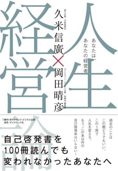 人生経営論 の画像