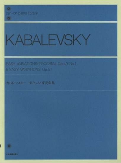 全音ピアノライブラリー　カバレフスキー　やさしい変奏曲集　作品４０－１・５１ の画像