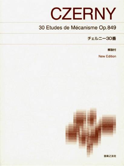 標準版ピアノ楽譜　チェルニー３０番 の画像