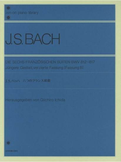 全音ピアノライブラリー　Ｊ・Ｓ・バッハ　六つのフランス組曲（市田編） の画像