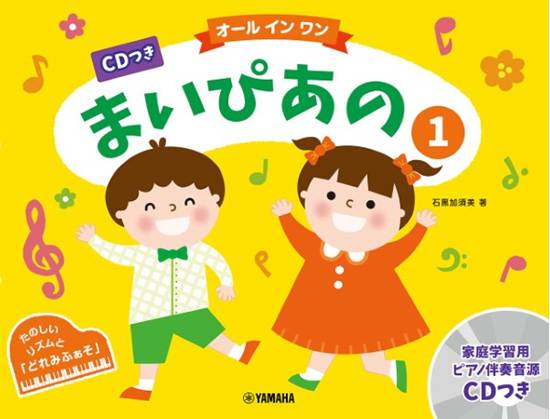 オールインワン　まいぴあの　１　ＣＤ付 の画像