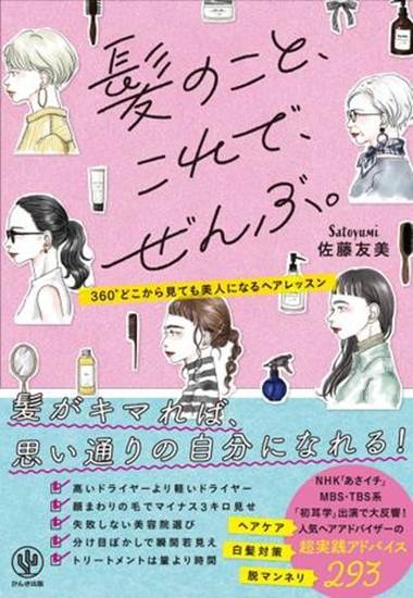 髪のこと、これで、ぜんぶ。 の画像
