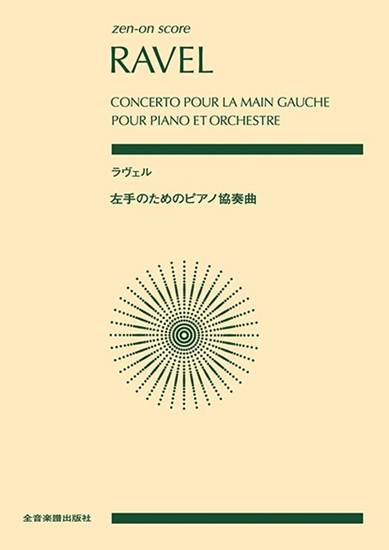 ラヴェル：左手のためのピアノ協奏曲 の画像