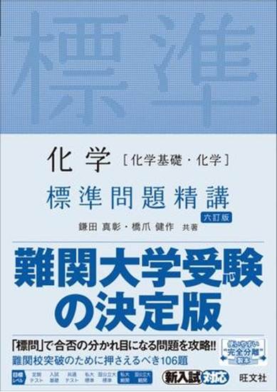 楽譜ナビ 近くのお店の在庫がわかる！. 標準問題精講 シリーズ 化学