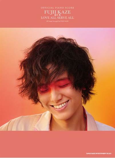 オフィシャル・ピアノスコア　藤井風「ＬＯＶＥ　ＡＬＬ　ＳＥＲＶＥ　ＡＬＬ」 の画像