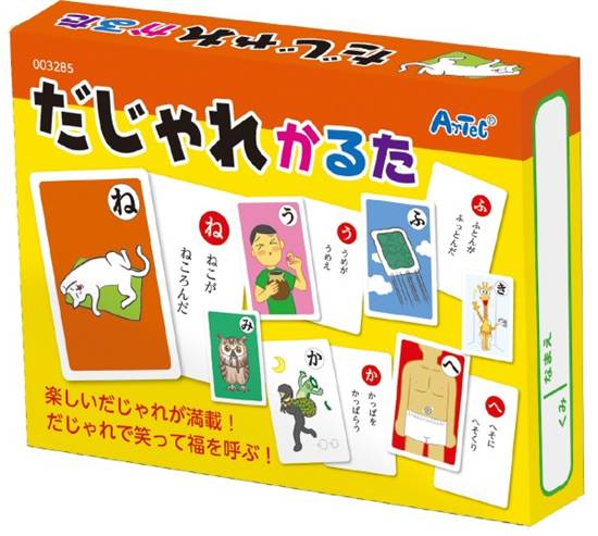 ３２８５　だじゃれかるた の画像