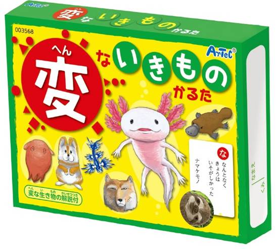 ３５６８　変ないきものかるた の画像