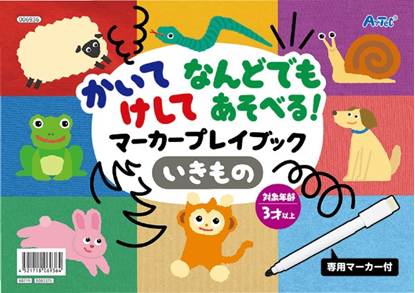 ６９３６　かいてけしてあそべるマーカープレイブック の画像