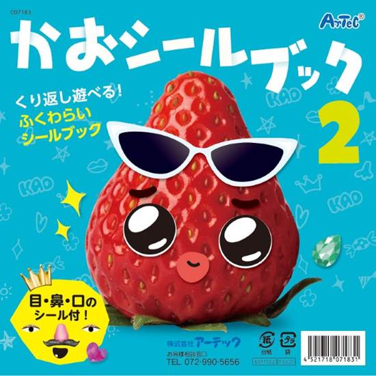 ７１８３　かおシールブック２ の画像