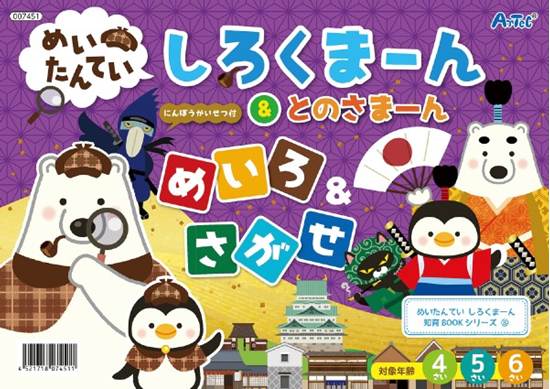７４５１　めいたんてい　しろくまーん＆とのさまーん の画像