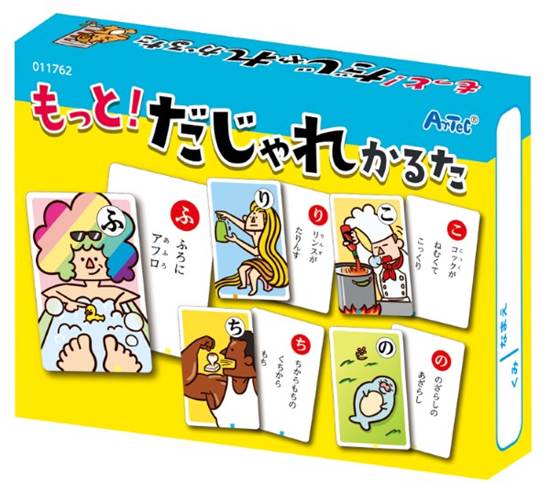 １１７６２　もっと！だじゃれかるた の画像