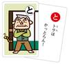 １１７６２　もっと！だじゃれかるた の画像