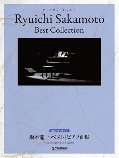初級ソロ・アレンジ　　坂本龍一 ベスト／ピアノ曲集 の画像