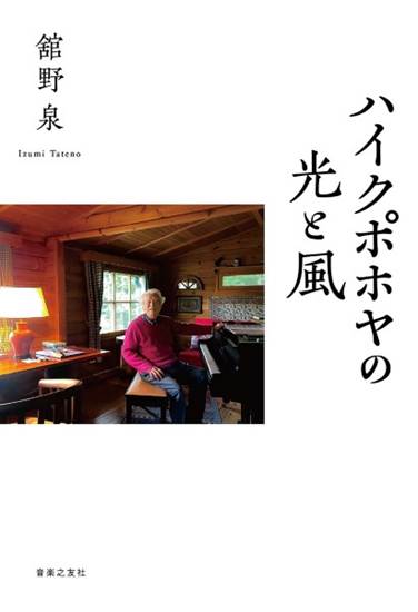 ハイクポホヤの光と風 の画像