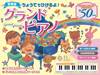 新装版 りょうてでひけるよ！ グランドピアノ の画像