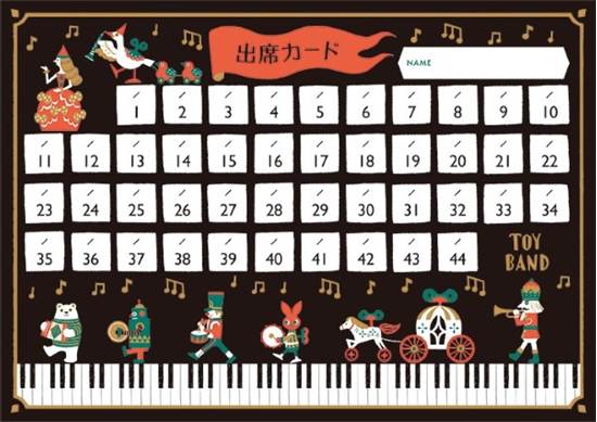 ＣＹ５０１５－０８　出席カード　トイバンド【発注単位：１０枚】 の画像