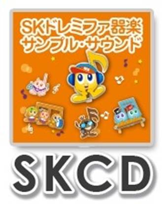 ＳＫＣＤ４４　ＳＫドレミファ器楽・サンプル・サウンドＶｏｌ．４４（ＳＫＣＤ－０４４） の画像
