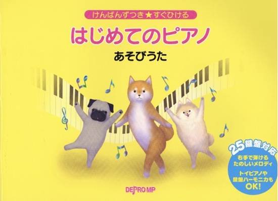 けんばんずつき★すぐひける　はじめてのピアノ　あそびうた の画像