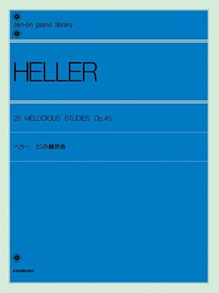 全音ピアノライブラリー　ヘラー　２５の練習曲 の画像