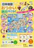 ２６６２　日本地図おつかい旅行すごろく の画像