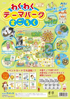 ３０３５　わくわくテーマパークすごろく の画像