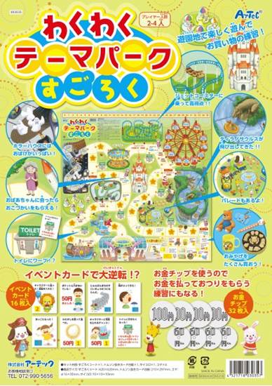 ３０３５　わくわくテーマパークすごろく の画像