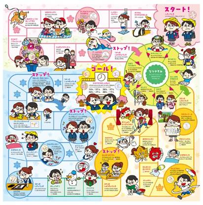 ９４５７　わくわく小学校すごろく の画像