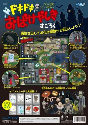 ３１４９　ドキドキおばけやしきすごろく の画像