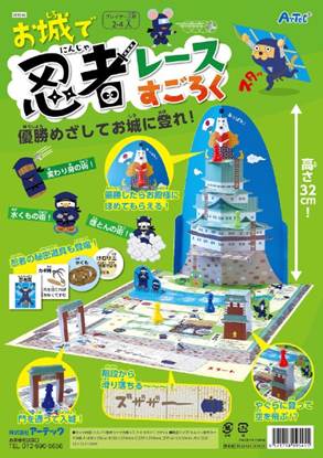 ９５４５　お城で忍者レースすごろく の画像