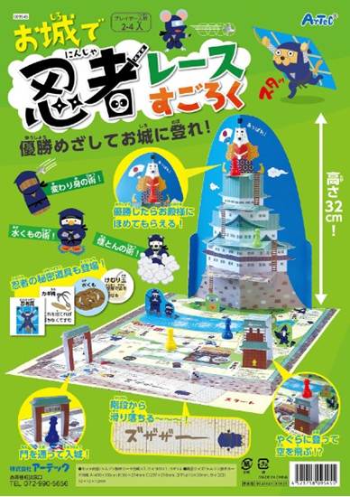 ９５４５　お城で忍者レースすごろく の画像