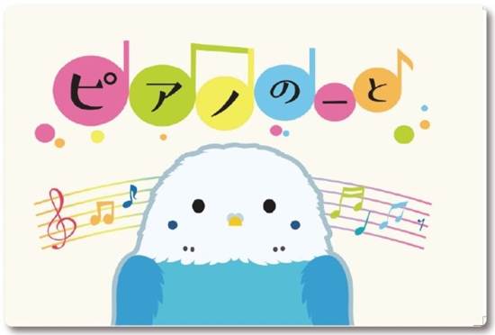 ＣＮ－４４　ぴあののーと　インコ【発注単位：１０冊】 の画像