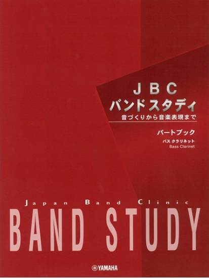 ＪＢＣバンドスタディ　パートブック　バスクラリネット の画像