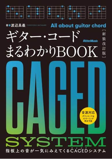ギター・コードまるわかりＢＯＯＫ［新装改訂版］ の画像