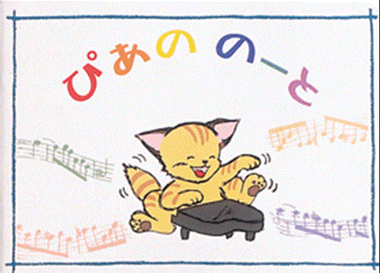 ＣＮ－４１　ぴあののーと　ねこ【発注単位：１０冊】 の画像