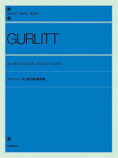 全音ピアノライブラリー　グルリット　２４の旋律的練習曲 の画像