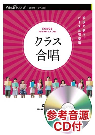 ２部合唱　栄光の架橋／ゆず の画像