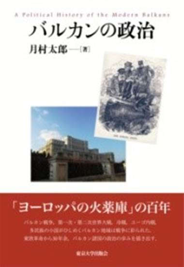 バルカンの政治 の画像